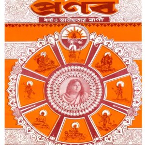 প্রণব – ভাদ্র ১৪২৮, আগস্ট ২০২১