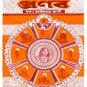 প্রণব - অগ্রহায়ণ ১৪২৭ , নভেম্বর ২০২০