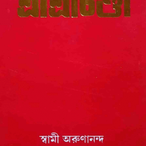  শ্রীশ্রীচন্ডী